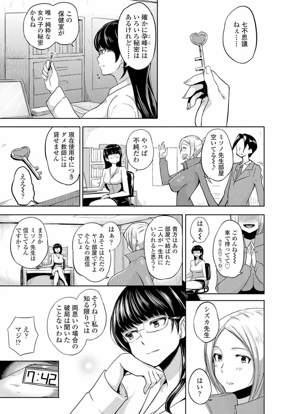 ワケあり乱高♪ 孕峰ックス! Page.171