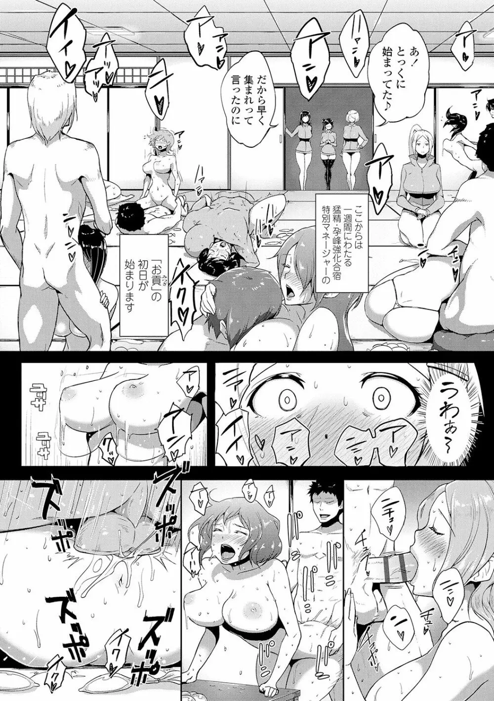 ワケあり乱高♪ 孕峰ックス! Page.82