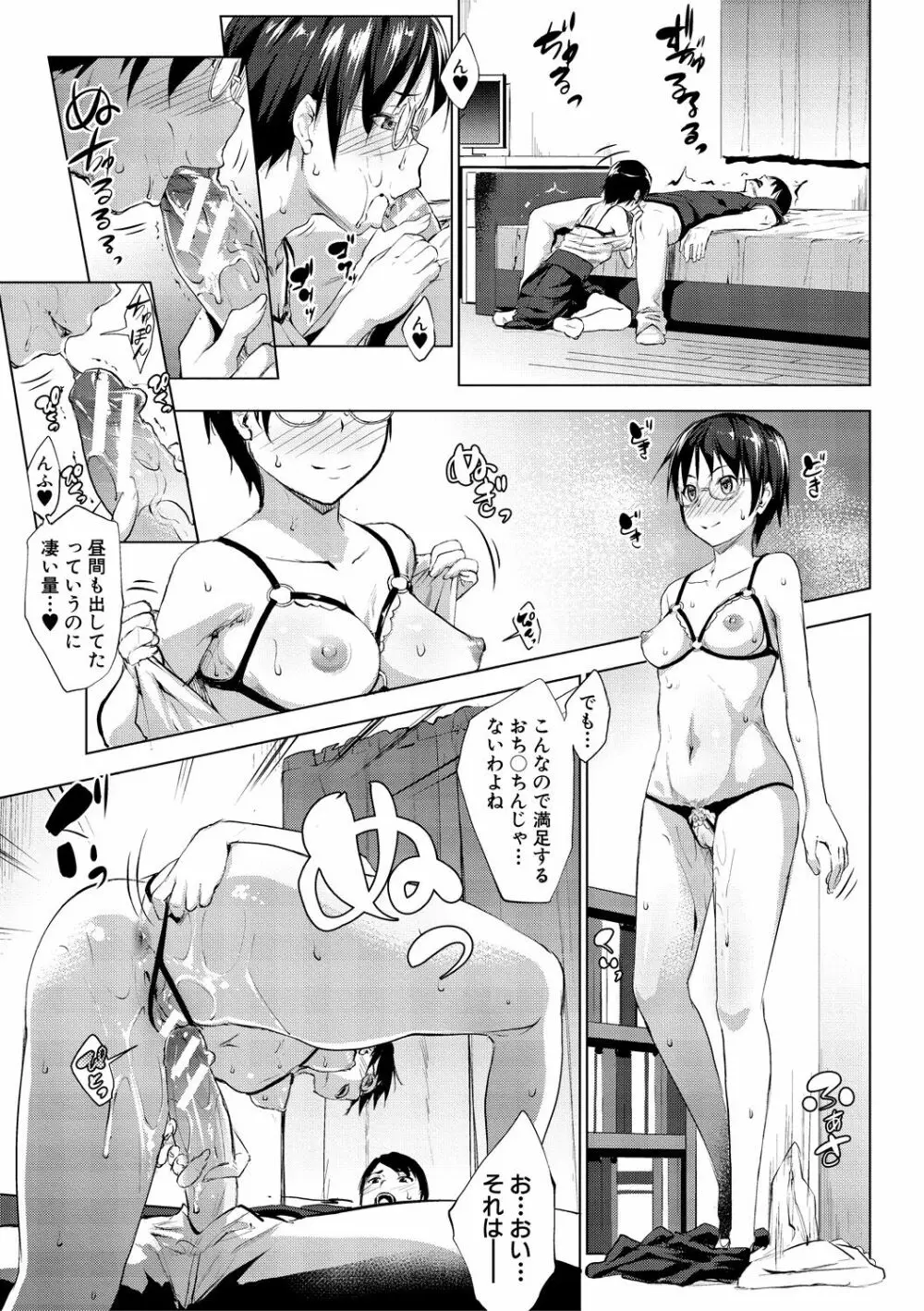 変態清楚Mカノジョ Page.111