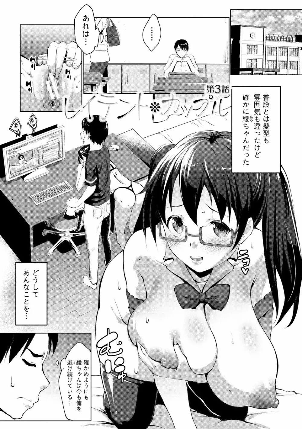 変態清楚Mカノジョ Page.123