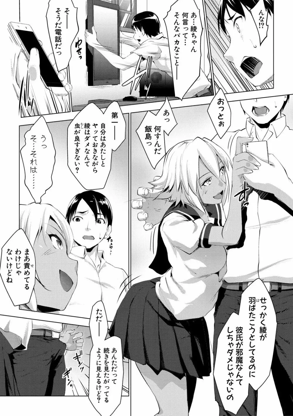 変態清楚Mカノジョ Page.131