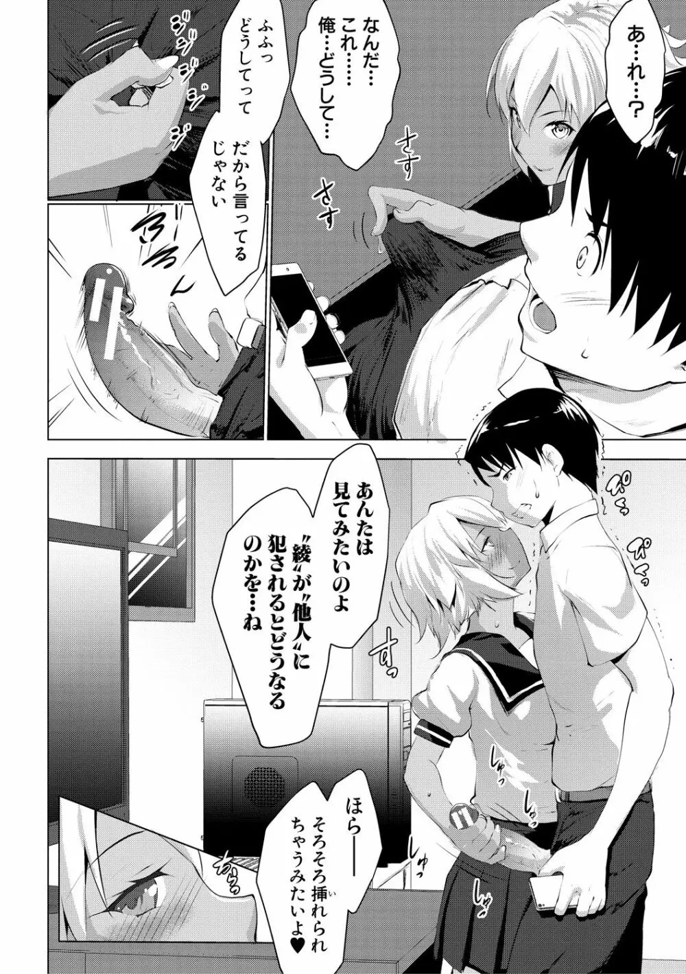 変態清楚Mカノジョ Page.132