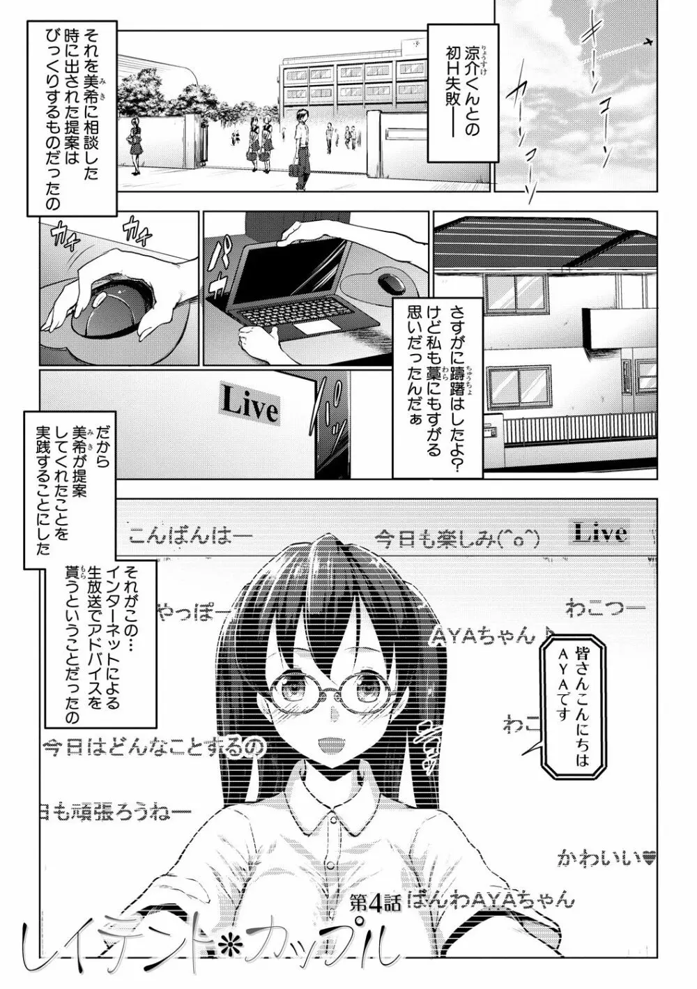 変態清楚Mカノジョ Page.151