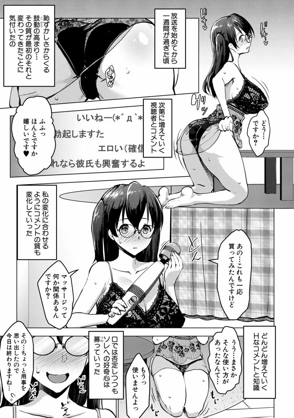 変態清楚Mカノジョ Page.153