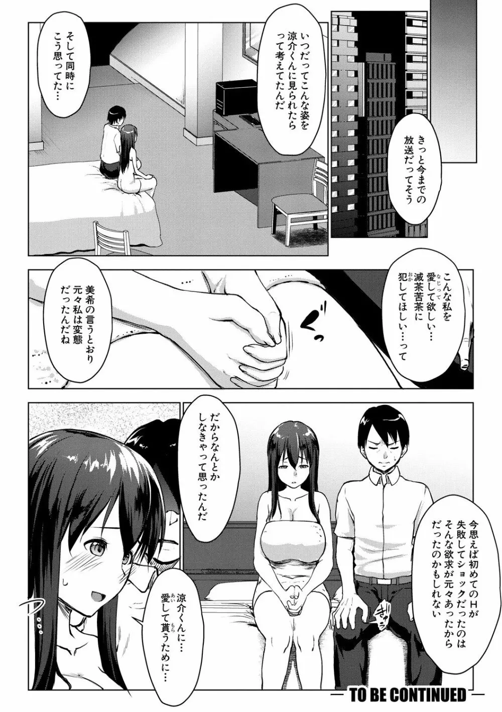 変態清楚Mカノジョ Page.174