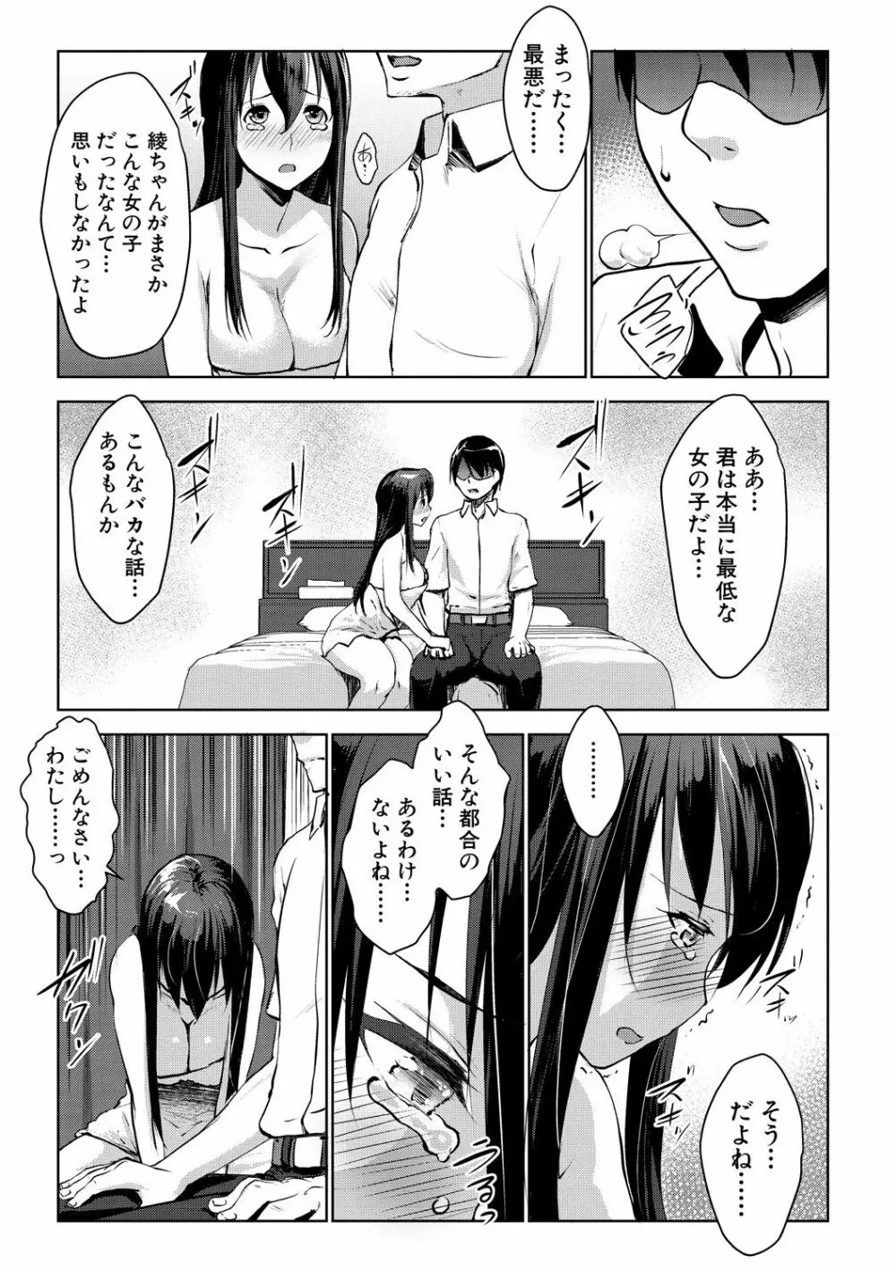 変態清楚Mカノジョ Page.177