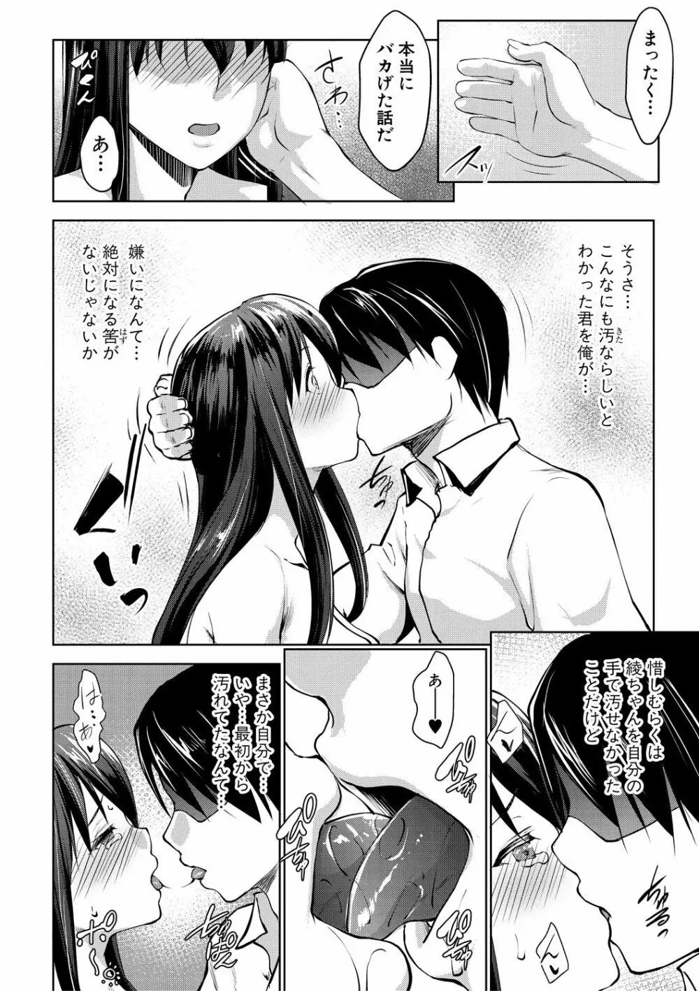 変態清楚Mカノジョ Page.178