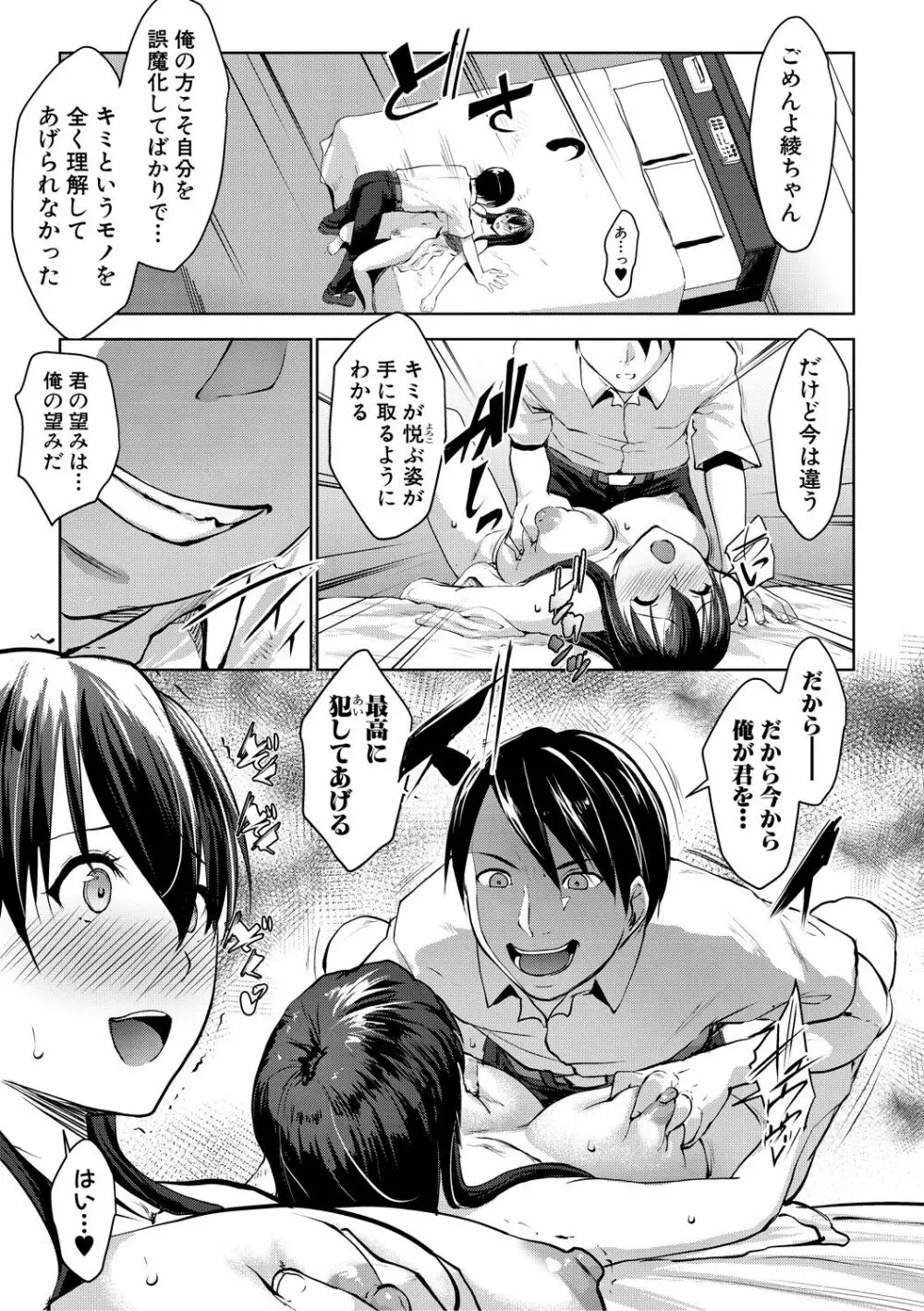 変態清楚Mカノジョ Page.179