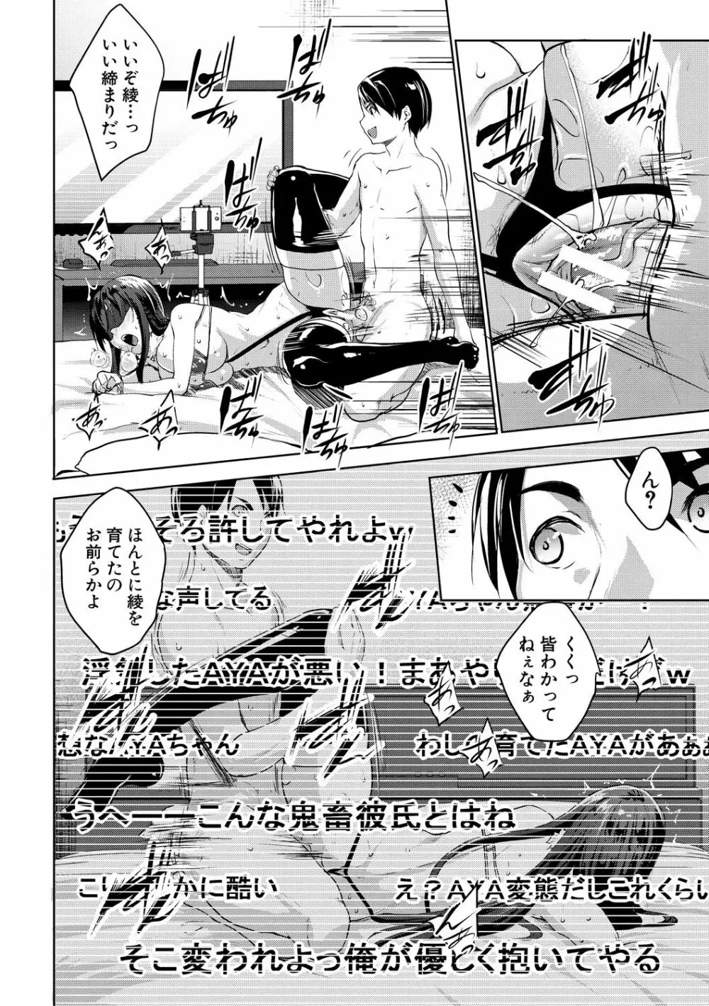 変態清楚Mカノジョ Page.188