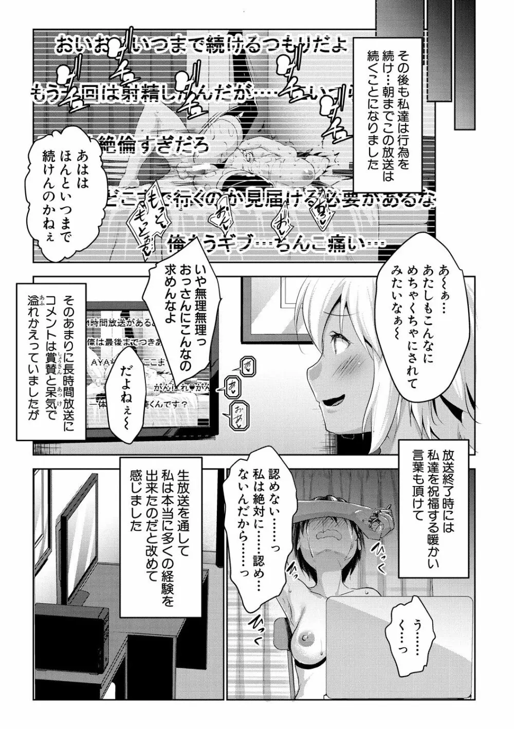 変態清楚Mカノジョ Page.211