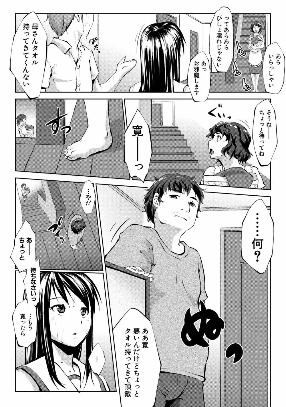 変態清楚Mカノジョ Page.32