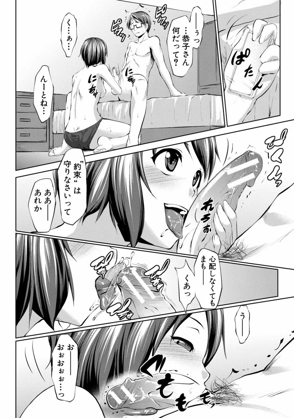 変態清楚Mカノジョ Page.54