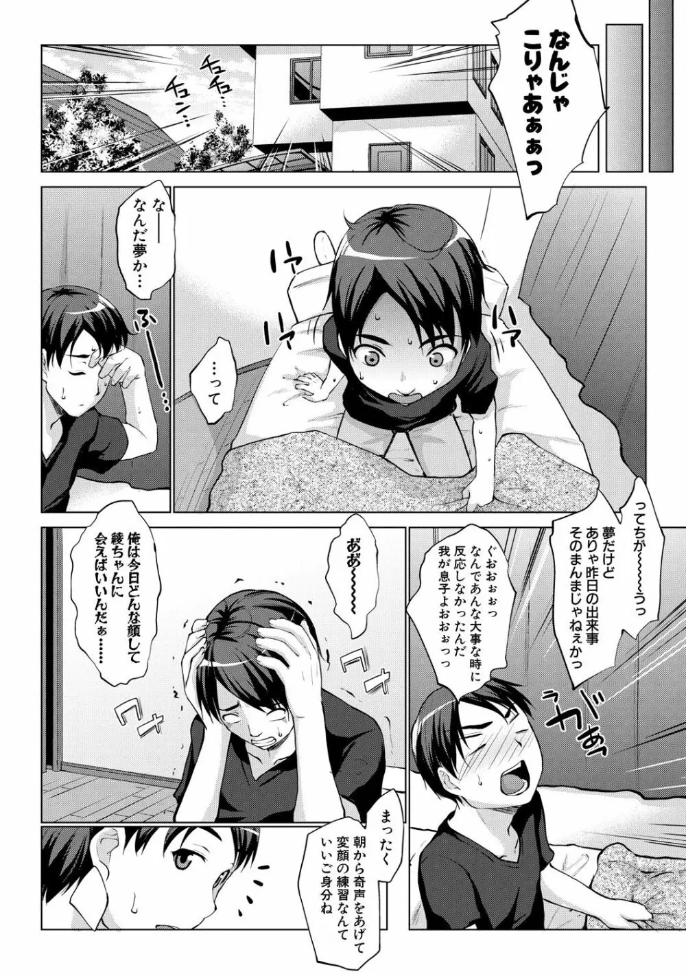 変態清楚Mカノジョ Page.70