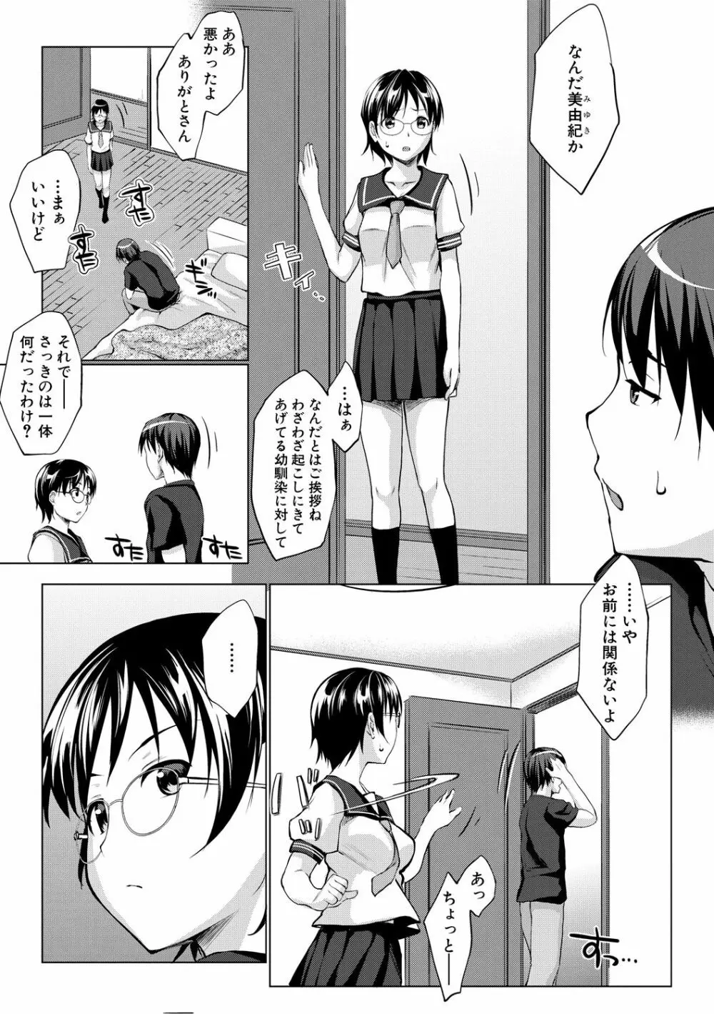 変態清楚Mカノジョ Page.71