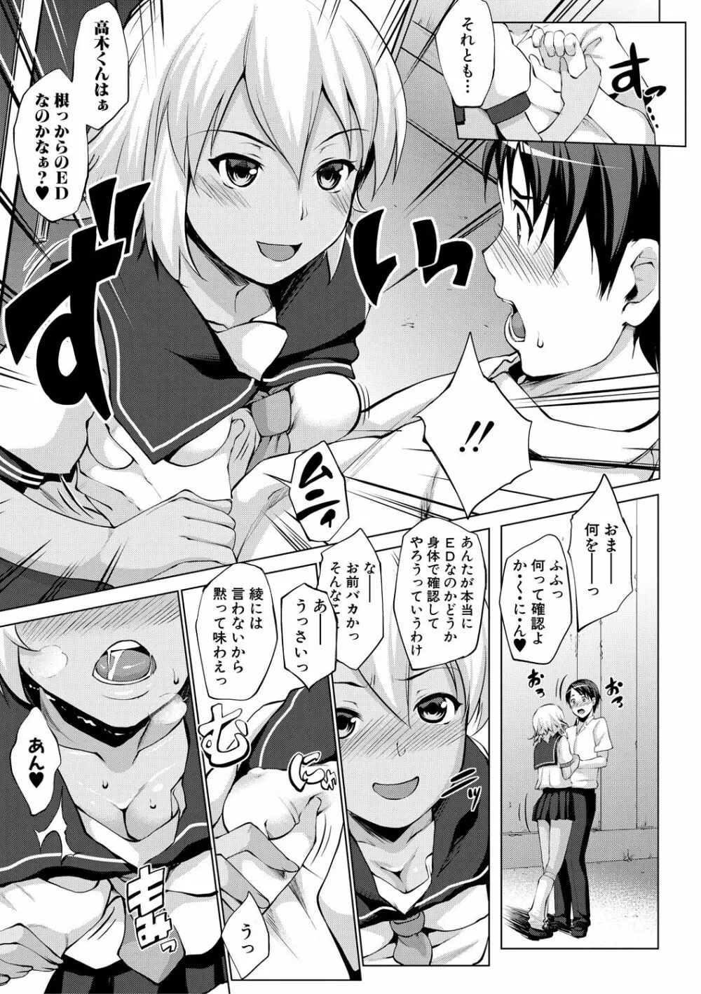 変態清楚Mカノジョ Page.75