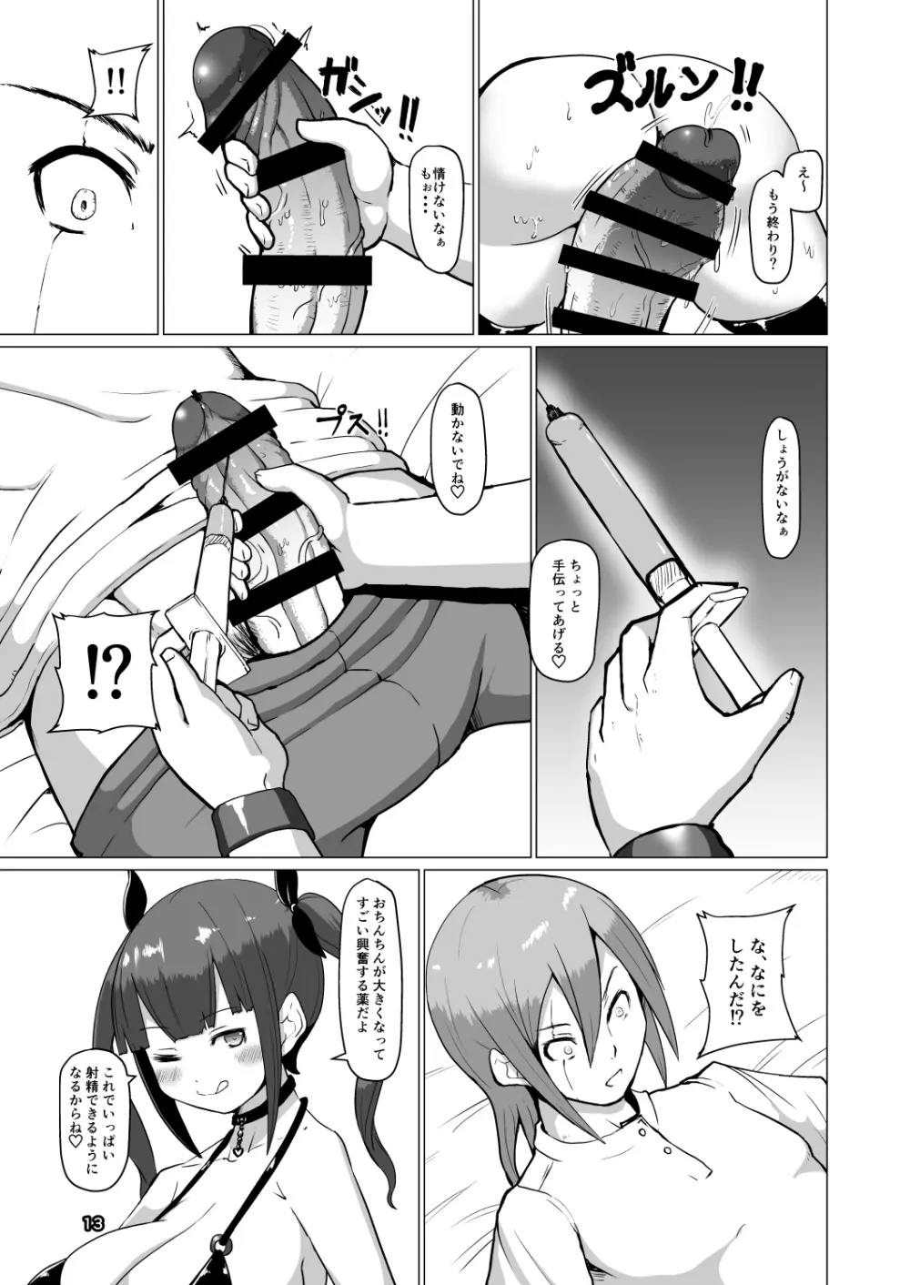 魔根2 Page.12