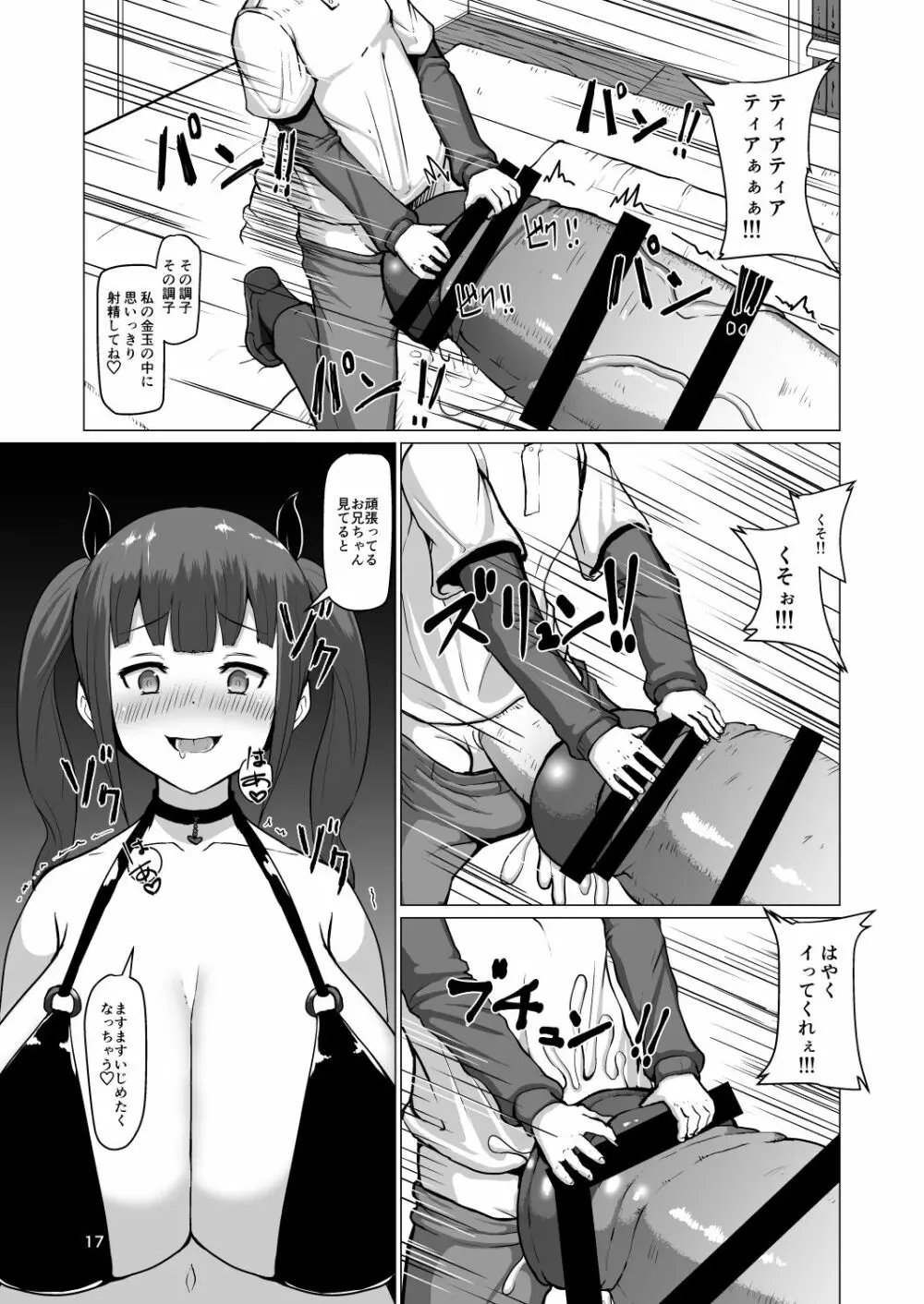 魔根2 Page.16