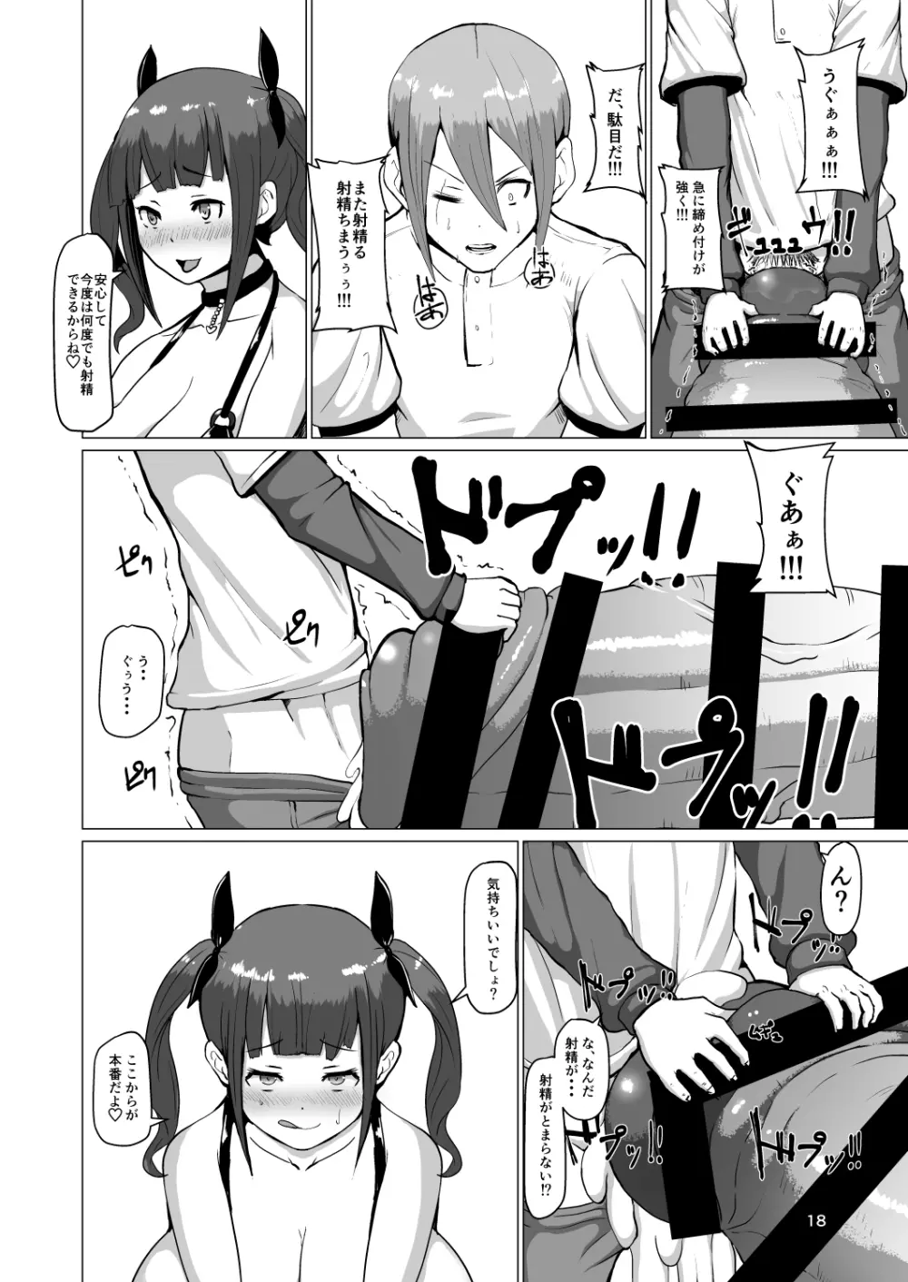 魔根2 Page.17