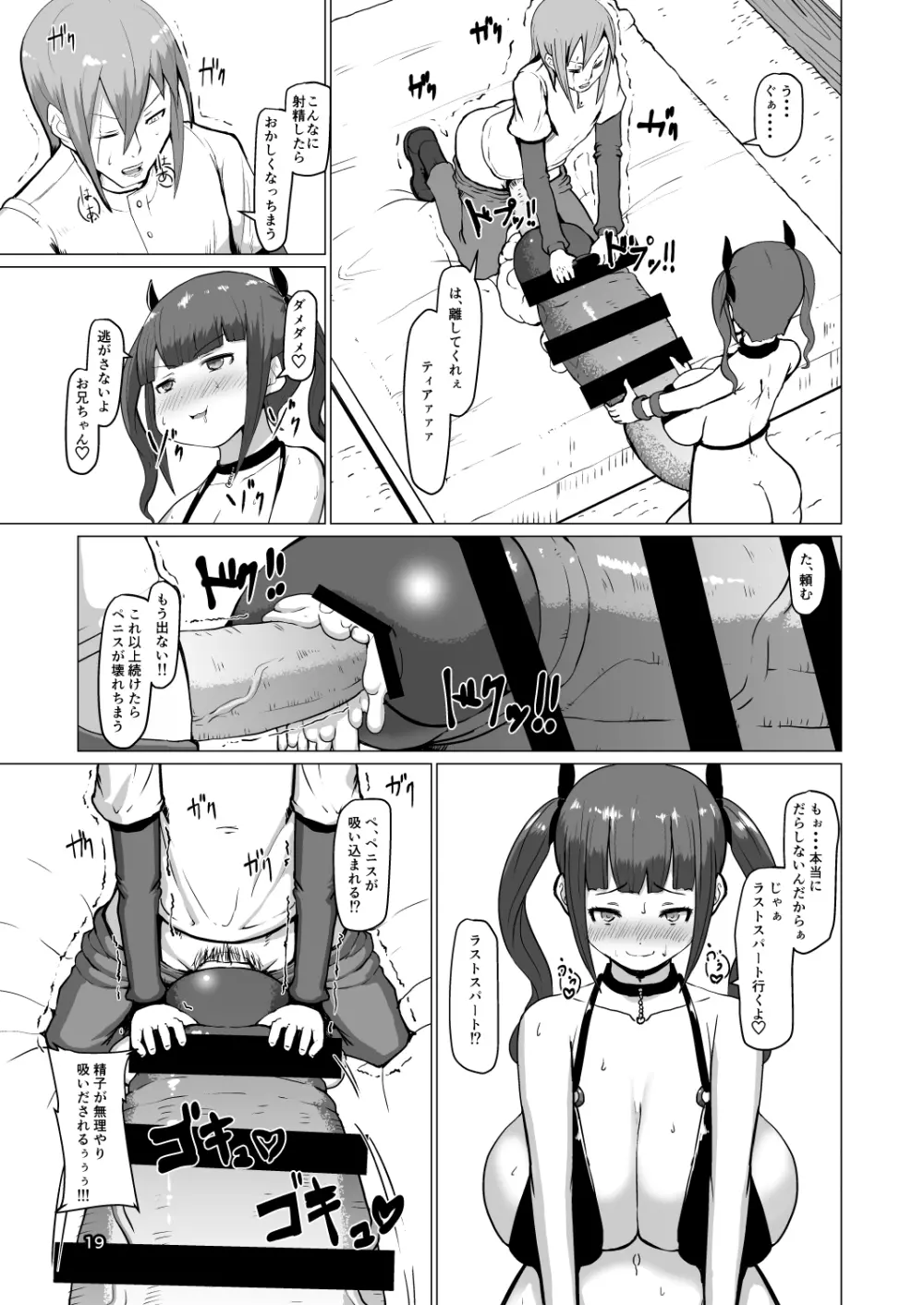 魔根2 Page.18