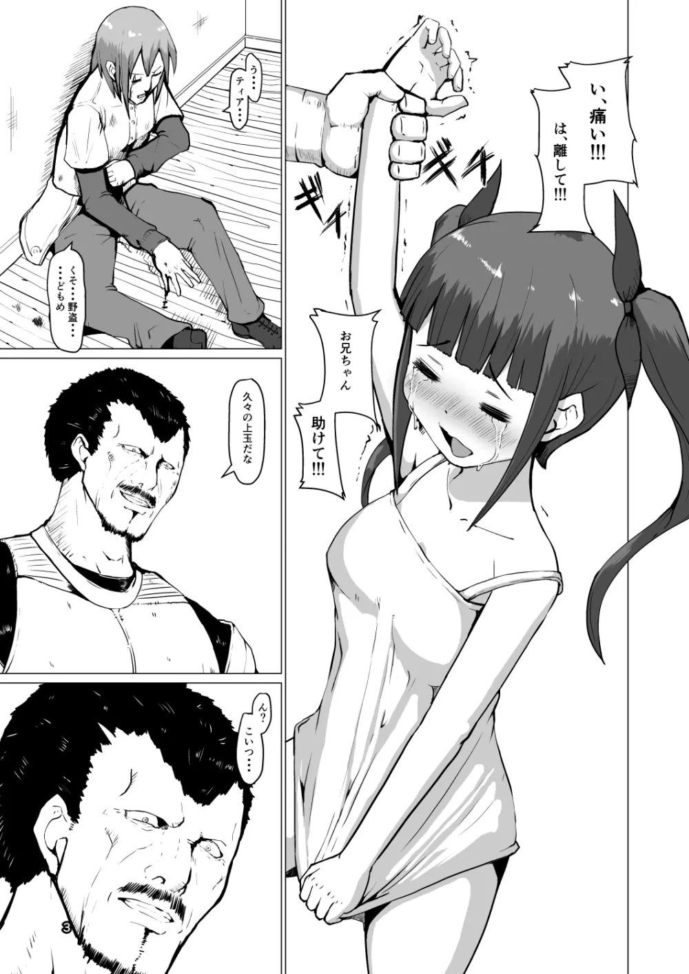 魔根2 Page.2
