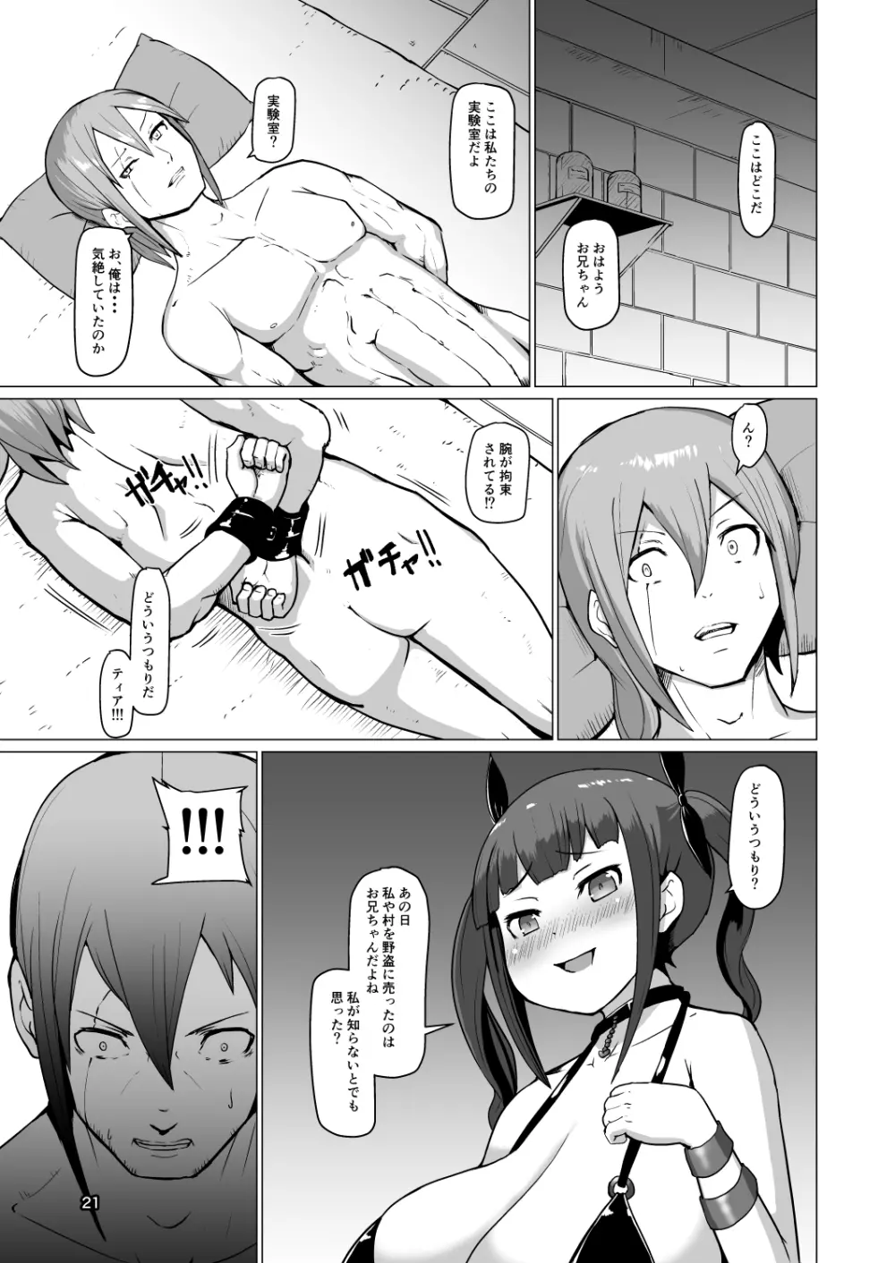 魔根2 Page.20