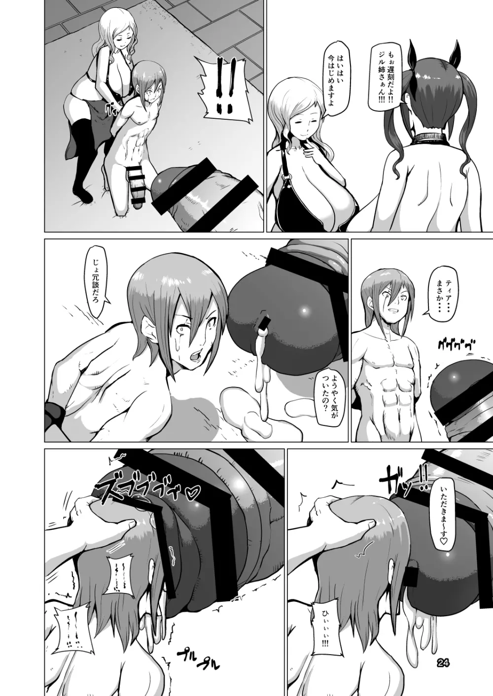 魔根2 Page.23