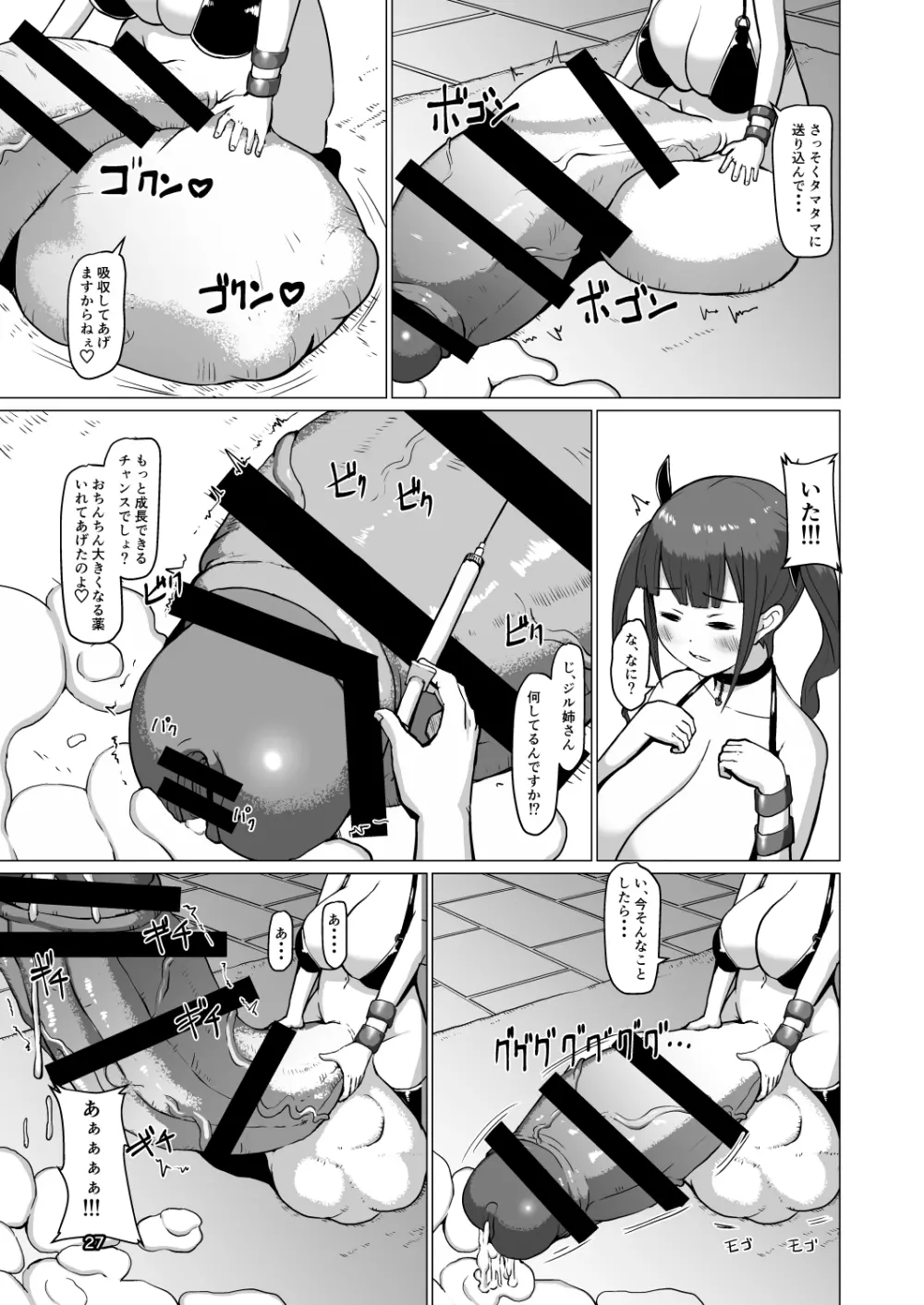 魔根2 Page.26