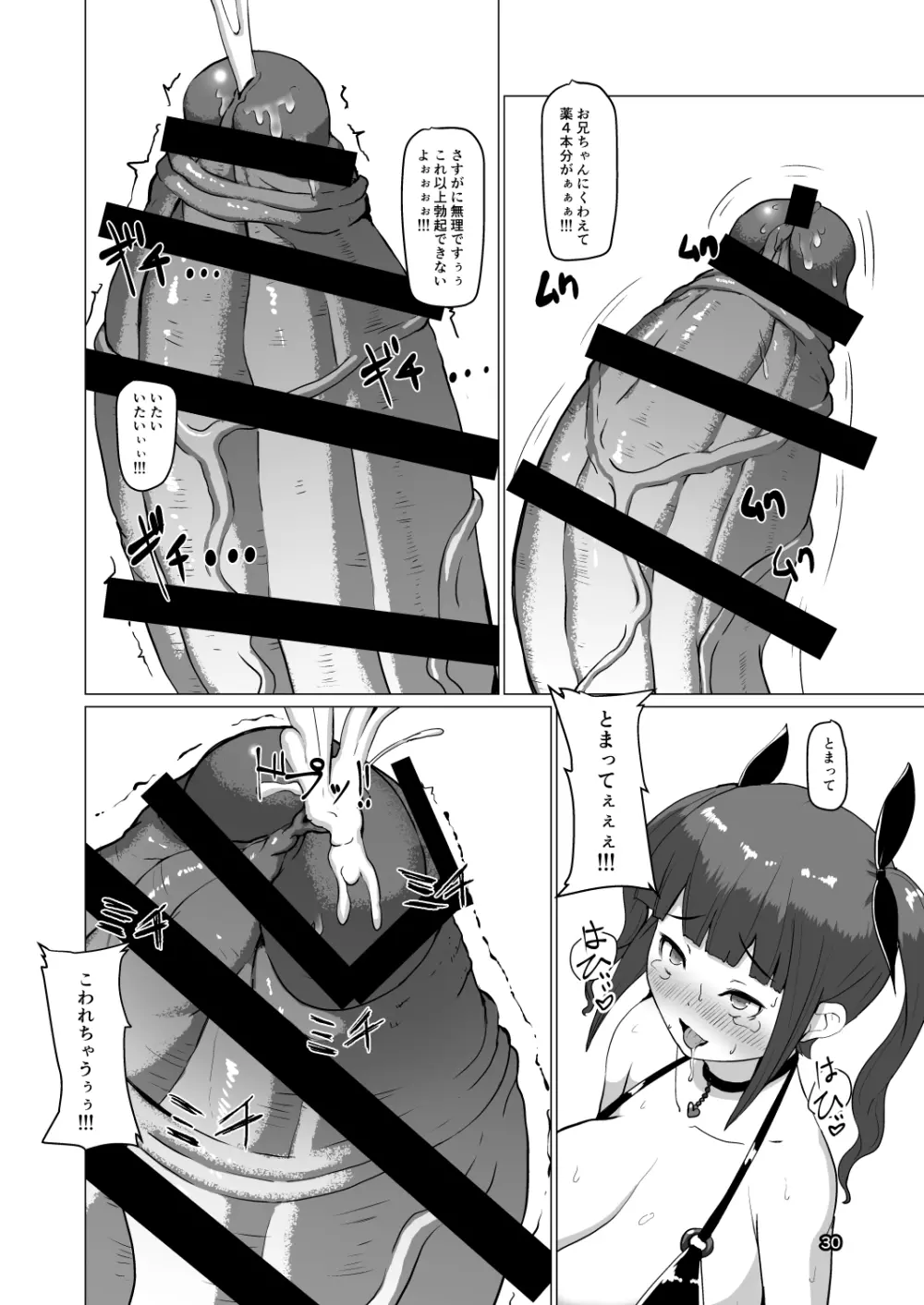 魔根2 Page.29