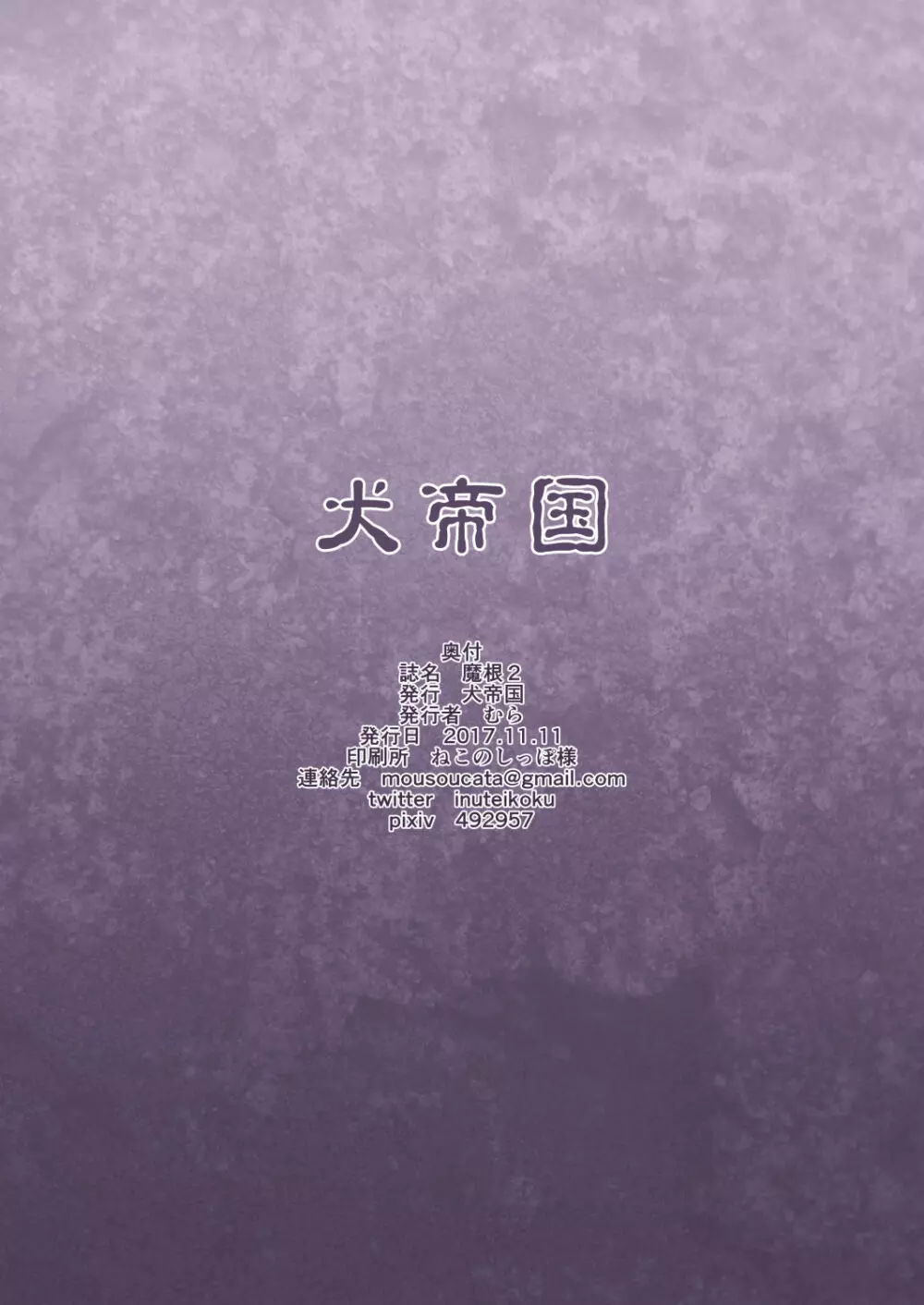 魔根2 Page.34