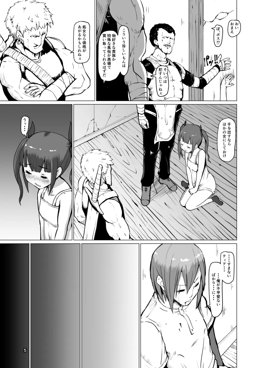 魔根2 Page.4