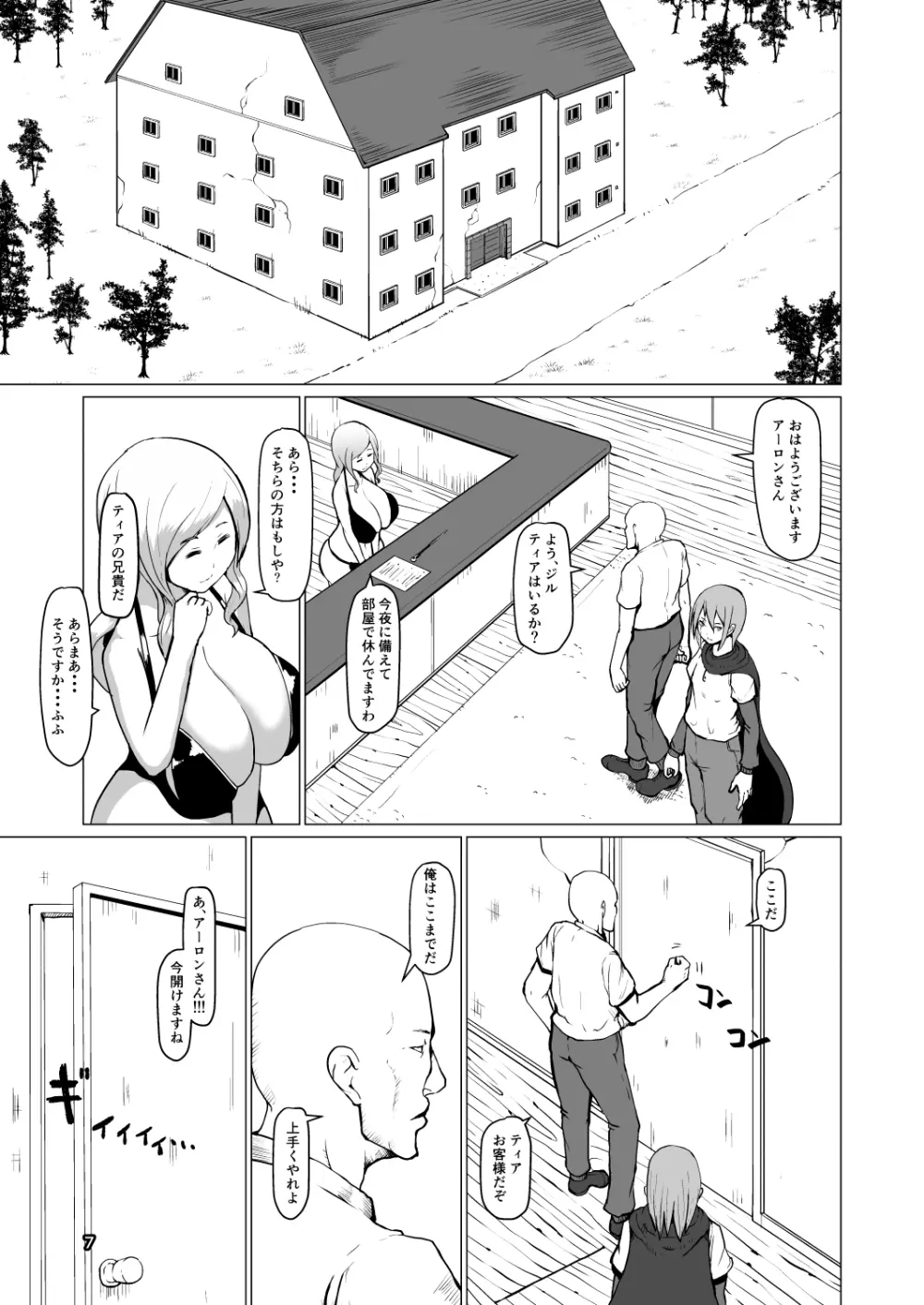 魔根2 Page.6