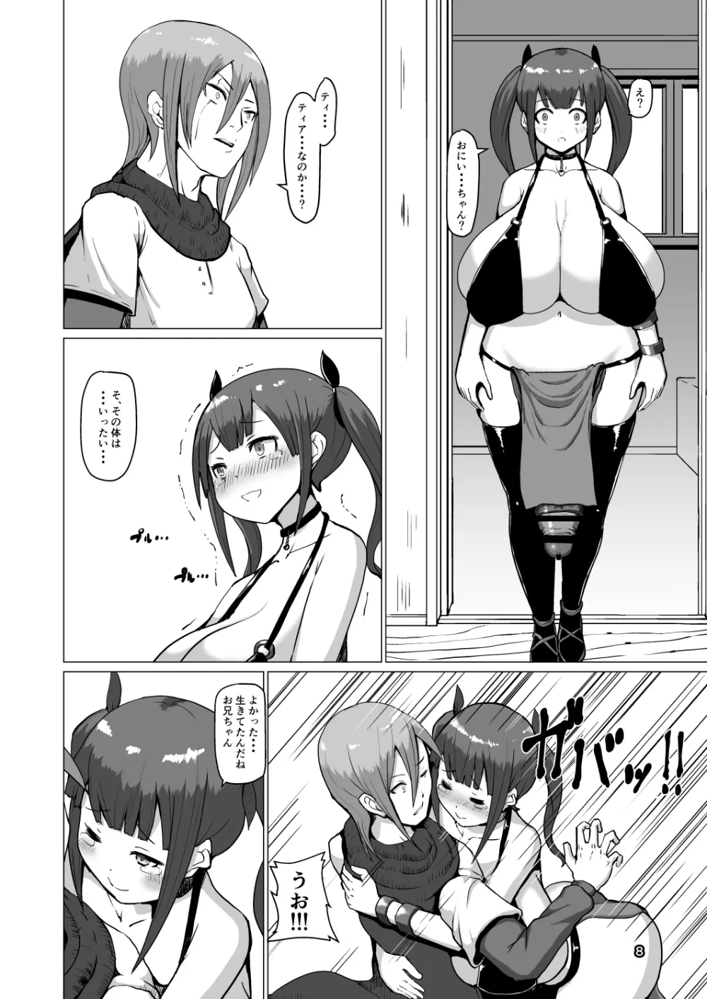 魔根2 Page.7
