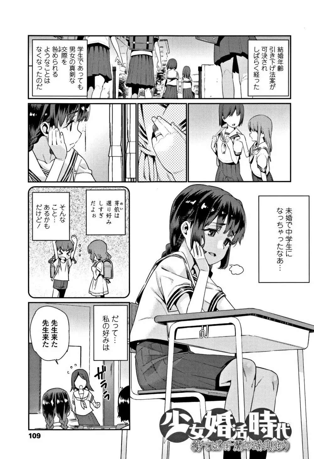 少女婚活時代 Looking for the one Page.110