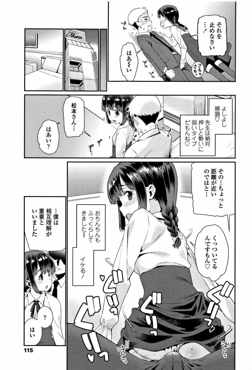 少女婚活時代 Looking for the one Page.116