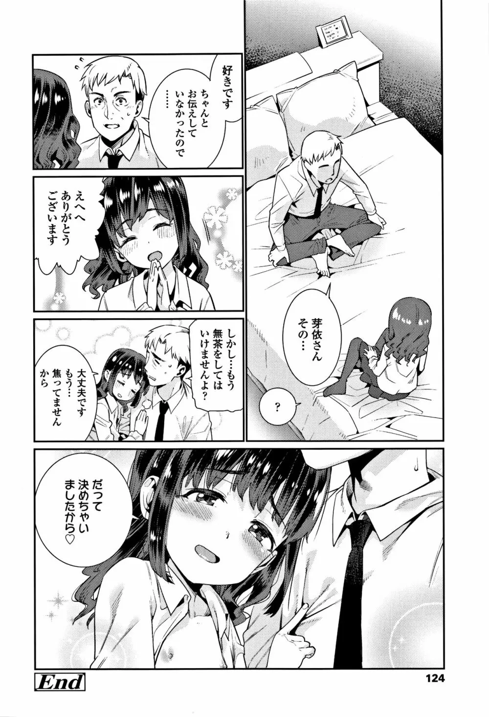 少女婚活時代 Looking for the one Page.125