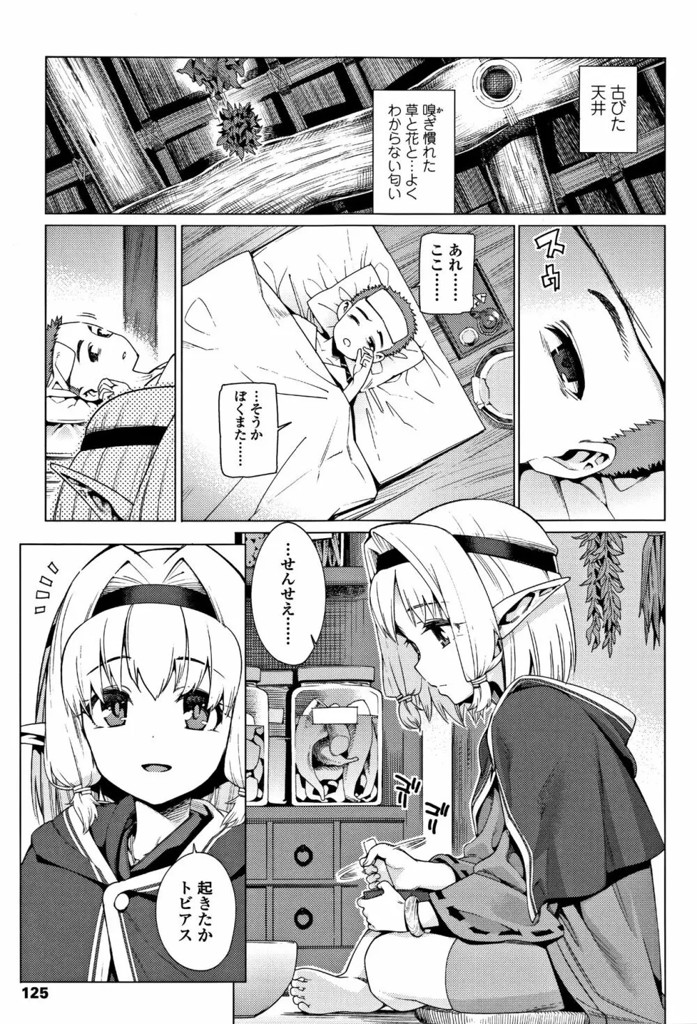 少女婚活時代 Looking for the one Page.126