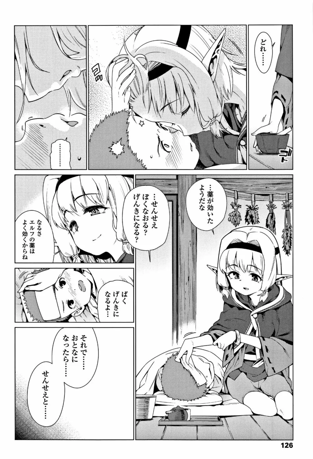 少女婚活時代 Looking for the one Page.127