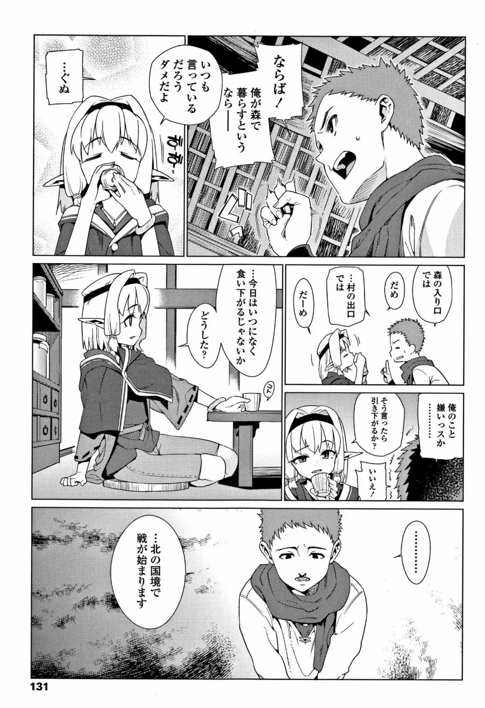 少女婚活時代 Looking for the one Page.132