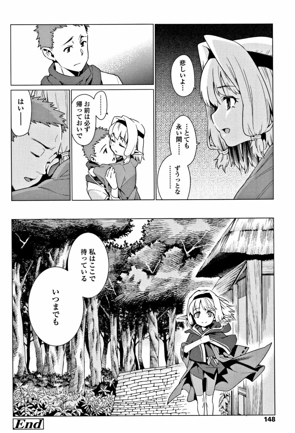 少女婚活時代 Looking for the one Page.149