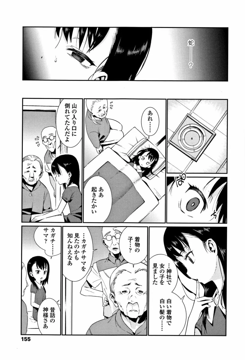 少女婚活時代 Looking for the one Page.156