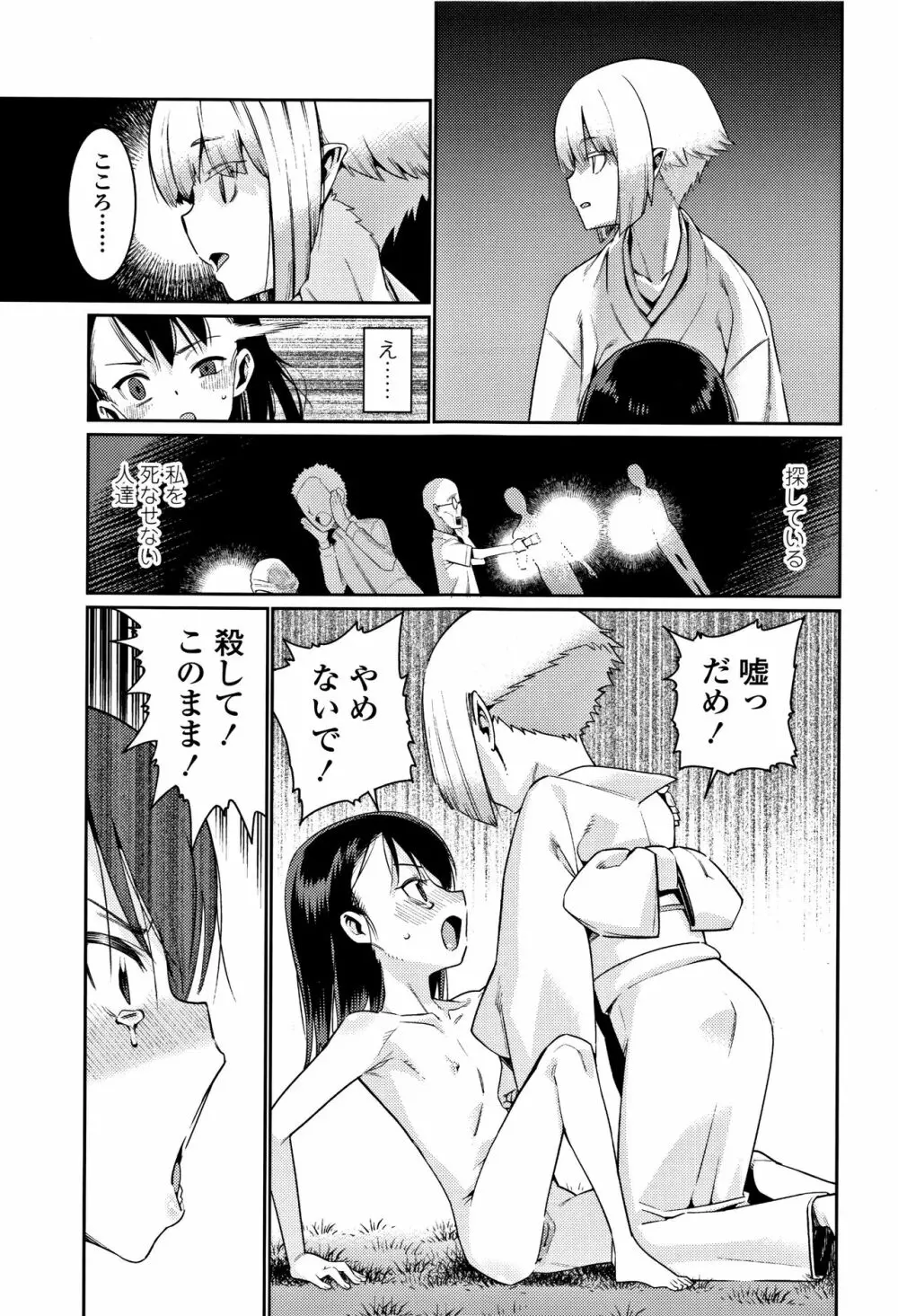 少女婚活時代 Looking for the one Page.166