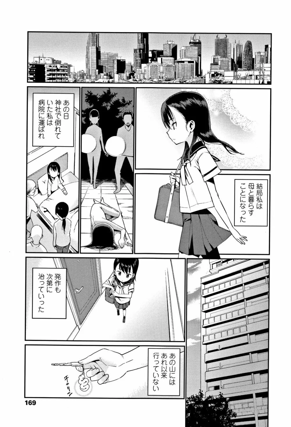 少女婚活時代 Looking for the one Page.170