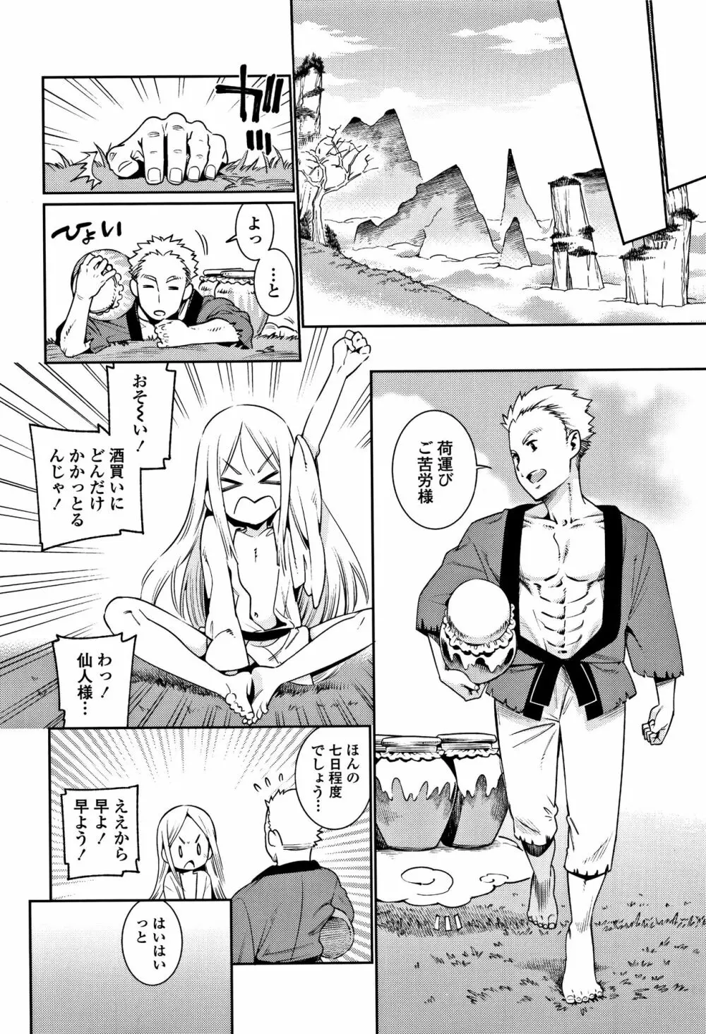 少女婚活時代 Looking for the one Page.183