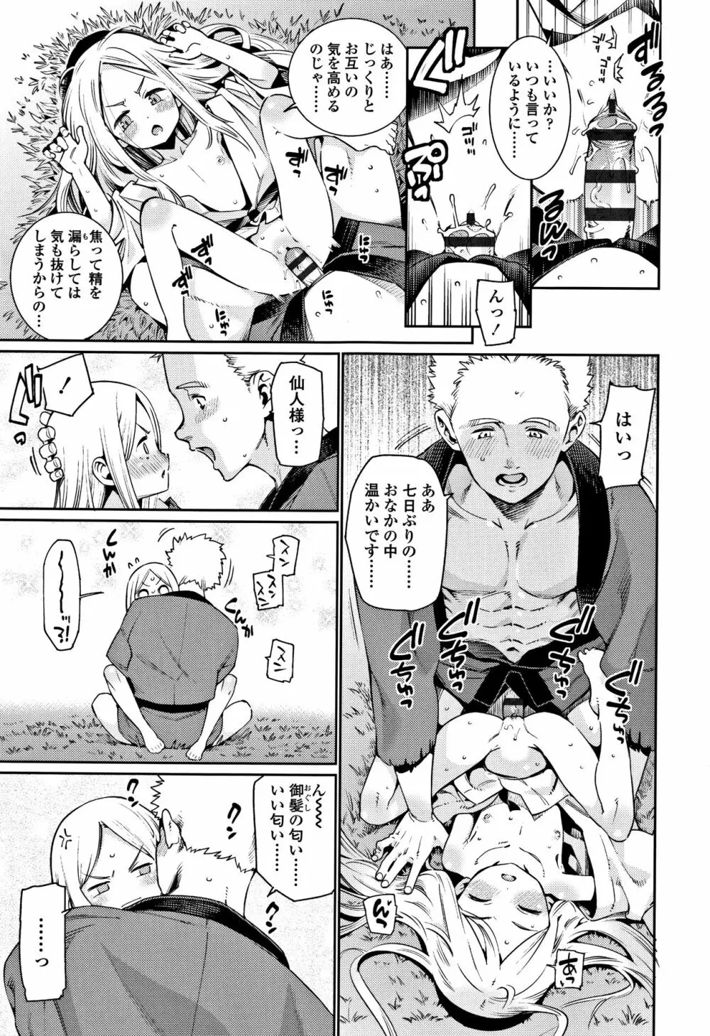 少女婚活時代 Looking for the one Page.188