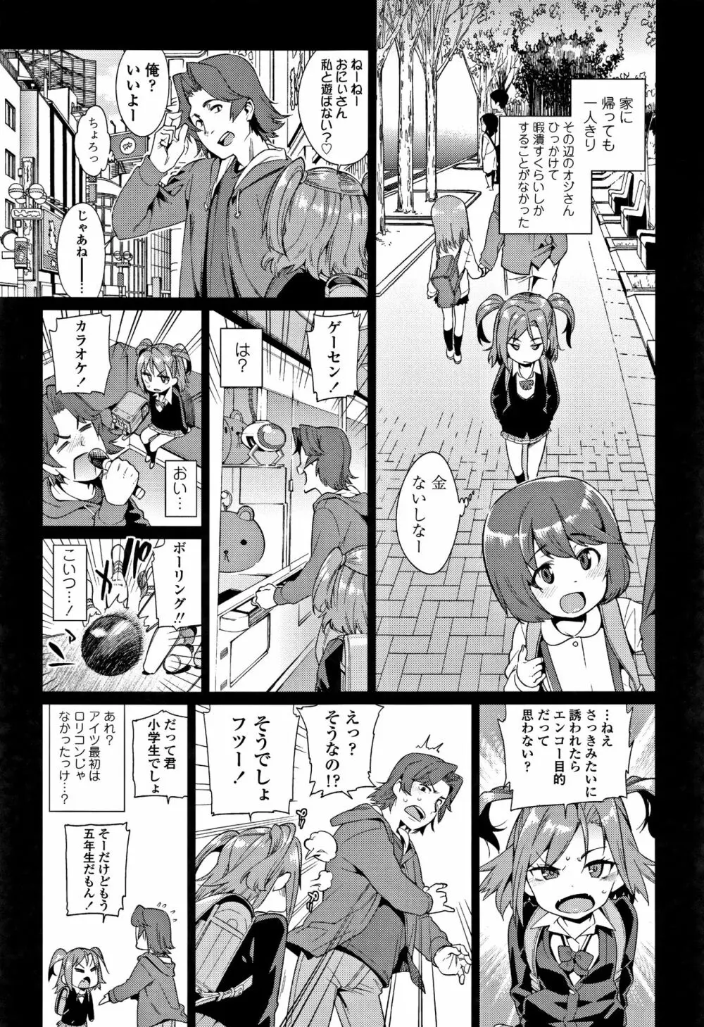 少女婚活時代 Looking for the one Page.34