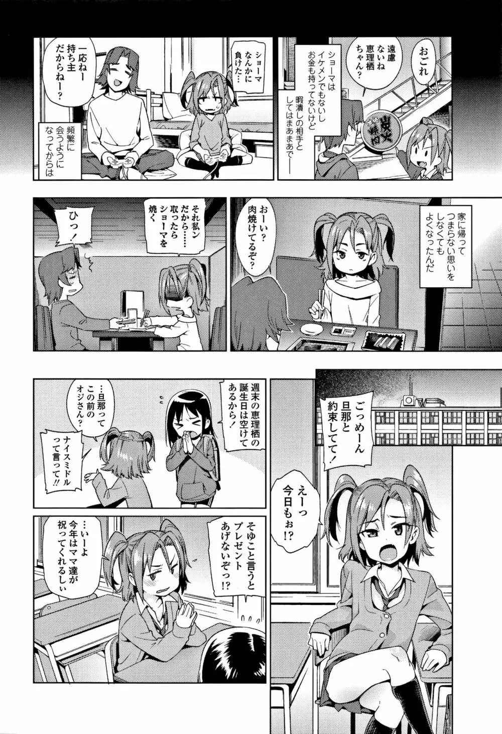 少女婚活時代 Looking for the one Page.35