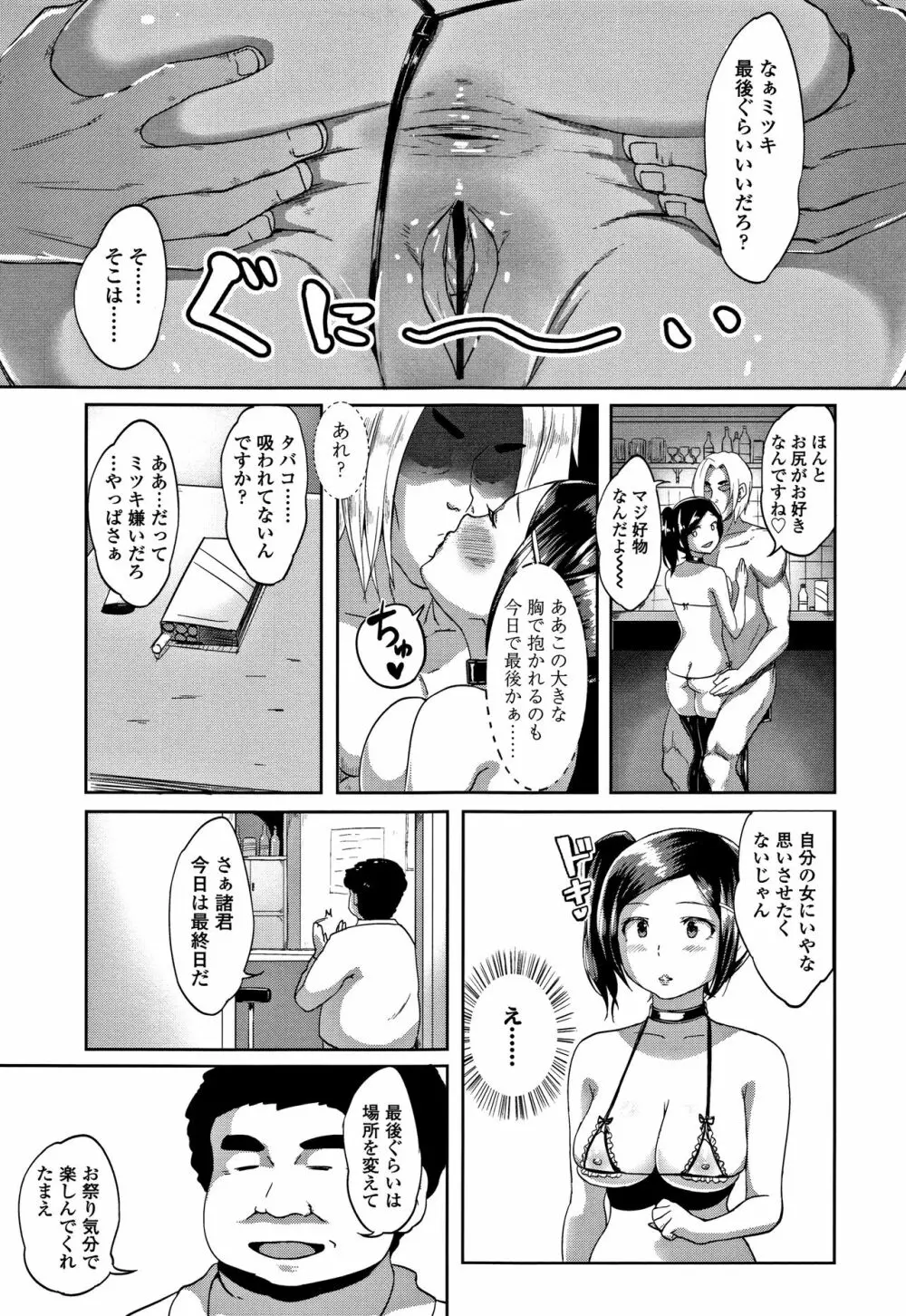 ワケあり乱高♪ 孕峰ックス! + 4Pリーフレット Page.103