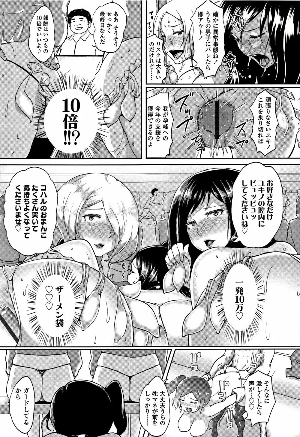 ワケあり乱高♪ 孕峰ックス! + 4Pリーフレット Page.105