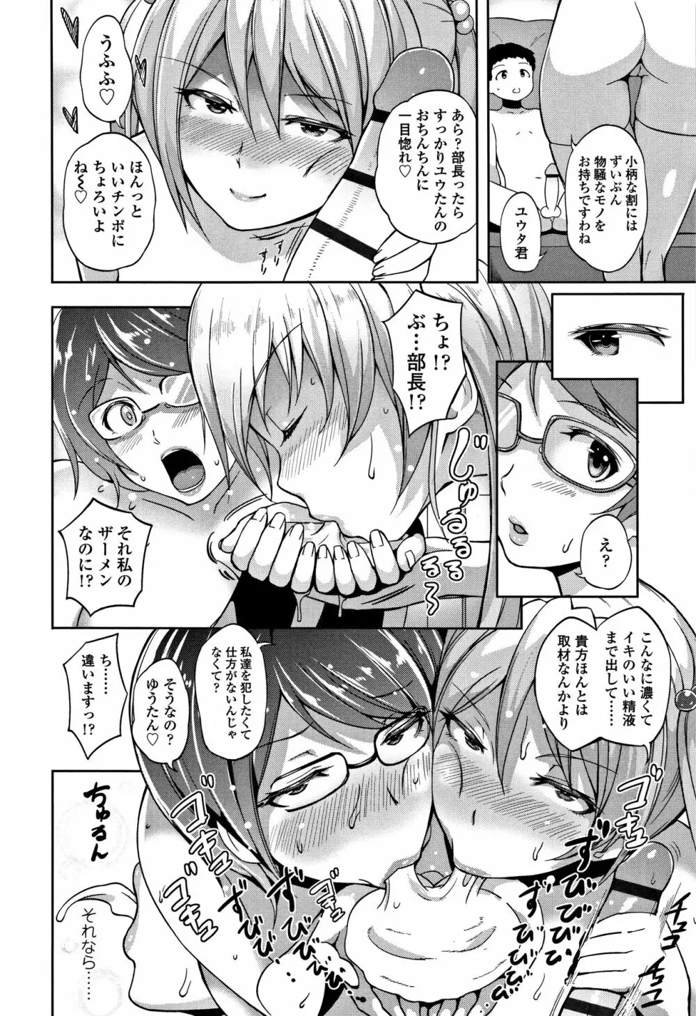 ワケあり乱高♪ 孕峰ックス! + 4Pリーフレット Page.122