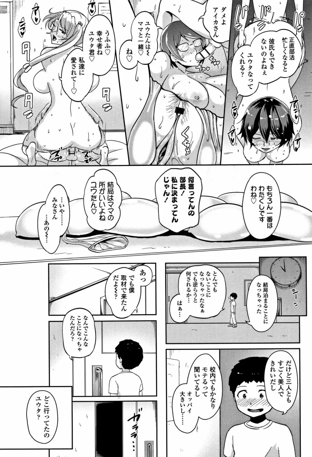 ワケあり乱高♪ 孕峰ックス! + 4Pリーフレット Page.132